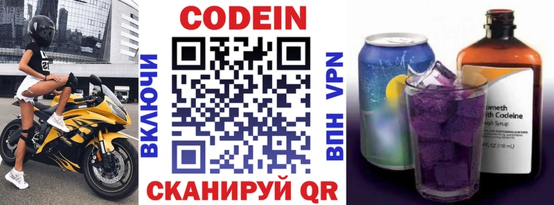 Кодеин Purple Drank Асино